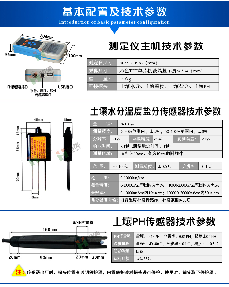 土壤ph速測儀