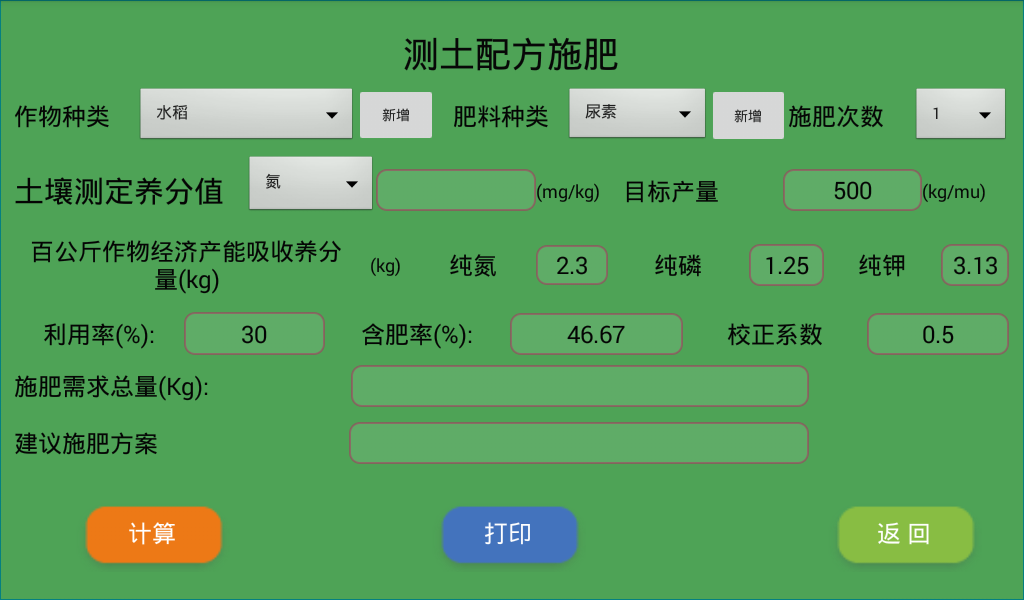 化肥檢測(cè)儀器